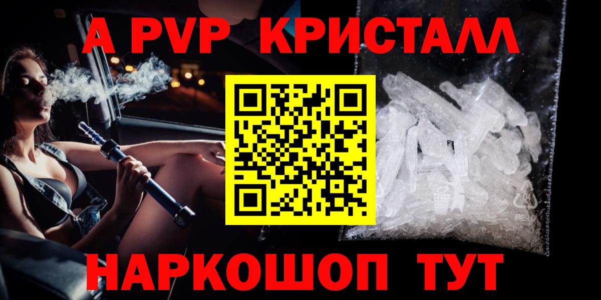 A PVP мука  Вход с VPN  A-PVP Crystall  Кемерово 
