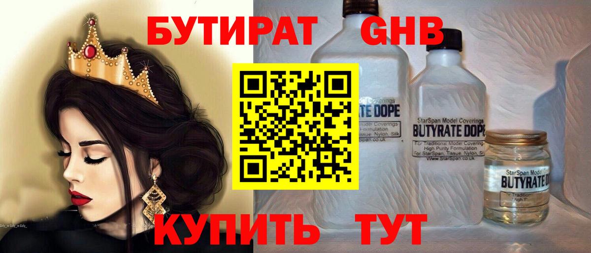 БУТИРАТ жидкий экстази Кемерово