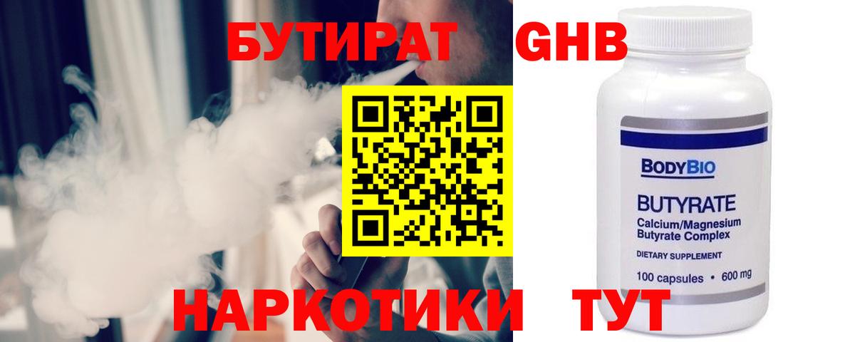 Кемерово  БУТИРАТ BDO  БУТИРАТ  Вход с VPN 