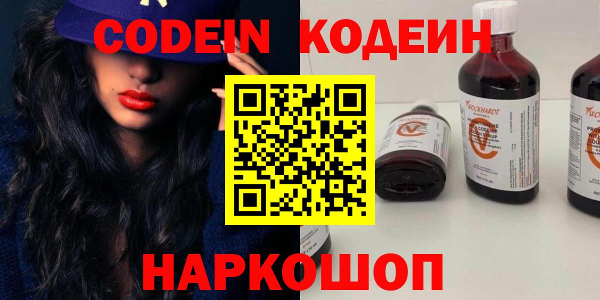 Codein напиток Lean (лин) Кемерово