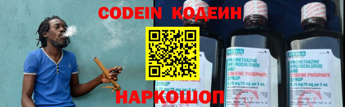 Codein напиток Lean (лин)  Кодеиновый сироп Lean напиток Lean (лин)  Кемерово  Вход с VPN 