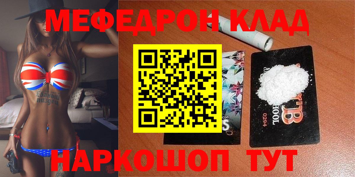 Кемерово  Мефедрон кристаллы  Вход с VPN 
