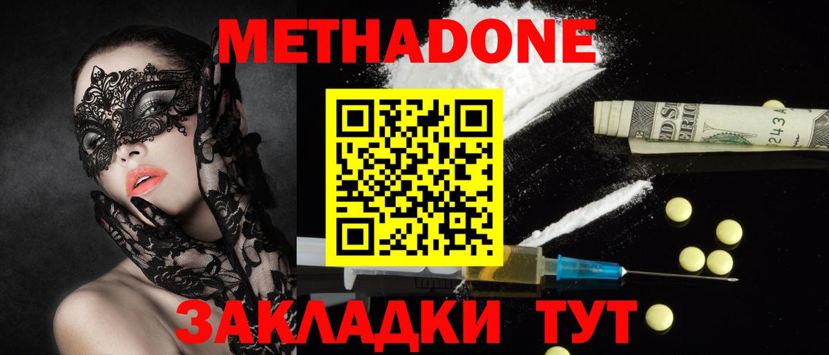 Метадон methadone  Вход с VPN  Кемерово  Метадон белоснежный 